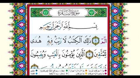 سورة البقرة مكتوبة للقارئ علاء عقل surah albaqara