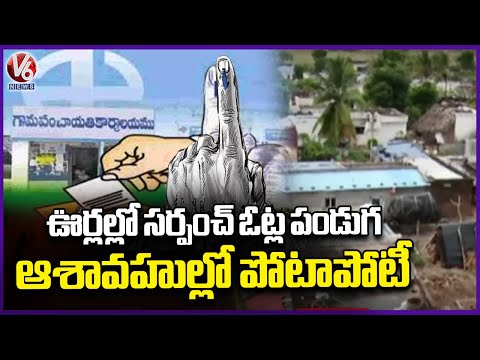 Local Body Election Fever in Villages | V6 News - V6NEWSTELUGU