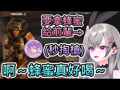 【7 DAYS #1】Towa前輩～蜂蜜真好喝(ﾟ∀。)【常闇永遠/一條莉莉華/響咲莉歐娜/輪堂千速/hololive中文翻譯】
