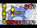 【神奈川】造ったら後悔？西側の魔境過ぎる地帯