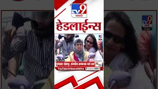Tv9 Marathi News Top Headline Today 15 April 2026 8 Am 4 Minute 24 Headline Maharashtra