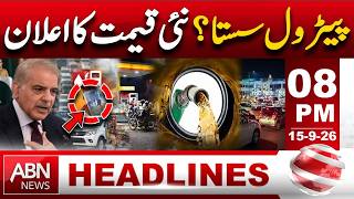 Petrol Gets Cheaper? New Price Announced Latest Petrol Rates In Pakistan Abn Newsheadlines 08 Pm