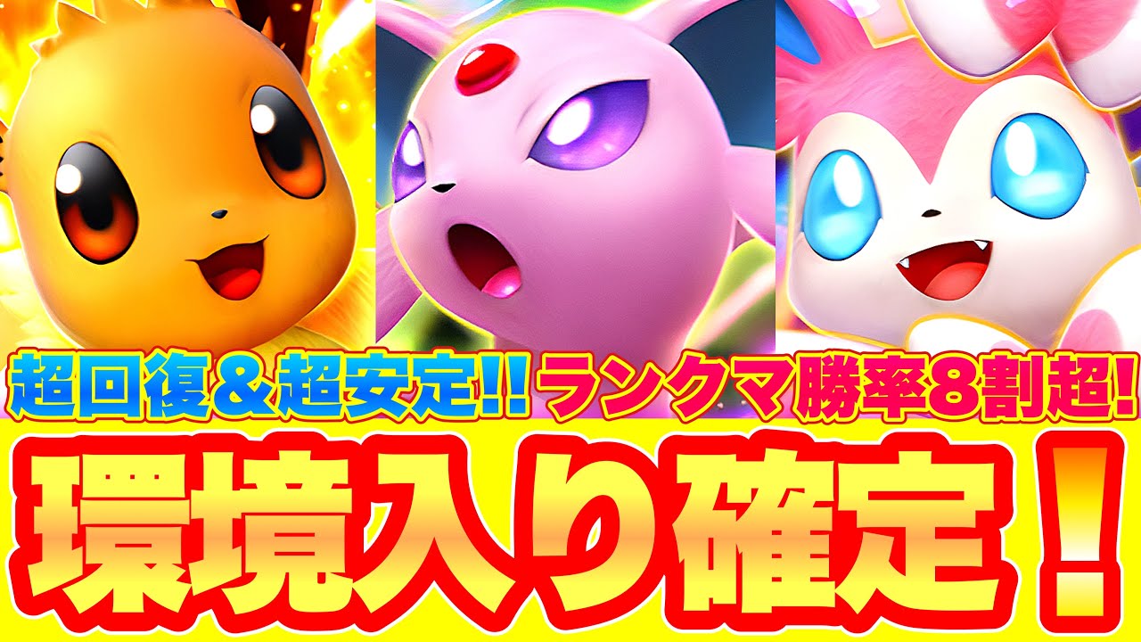 【ポケポケ】ランクマ急上昇“エーフィニンフィア”デッキを世界24位が解説！史上最高の安定感＆毎ターン60回復！【Pokémon Trading Card Game Pocket】