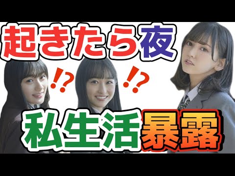 謎に包まれた私生活を暴露する池田瑛紗【乃木坂46】