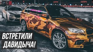 Зимняя Ковка на М5. Встретили Эрика из СИЗО. Забрали Х5М.