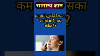 Top 50 ✍️ IAS Level GK Questions 🔥 | Most Important GK Question Answer | #gkshorts #amazing#gk2026