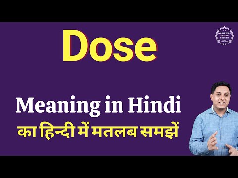Dose meaning in Hindi | Dose ka kya matlab hota hai | daily use English words