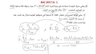 الاستطاعة والمردود الطاقوي شرح مفصل + تطبيقات سنة ثالثة ثانوي فيزياء التحضير للبكالوريا Bac