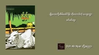 ပျိုလေးတို့အိမ်ခေါင်မိုး ထိုးလာပါတဲ့ ​ပေဖူးလွှာ - ခင်ခင်ထူး