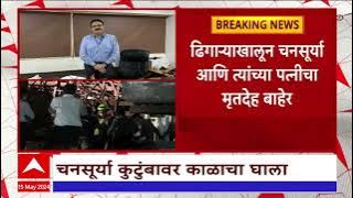 Ghatkopar Hoarding Collapse : होर्डिंग दुर्घटनेत एअरट्रॅफिक कंट्रोल मॅनेजरमनोज चनसूर्यांचा मृत्यू