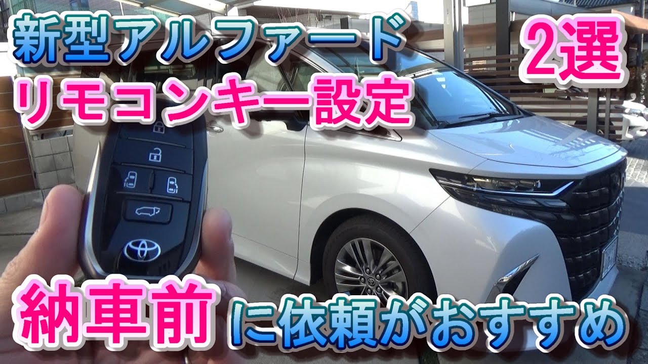 New Alphard Remote Control Key Settings Power Back Door Power