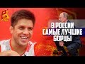 Россия сделала чемпионом американца? Откровения Генри Сехудо