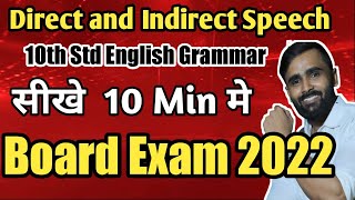 Direct & Indirect Speech|10th Std| ENGLISH GRAMMAR|BOARD EXAM 2022