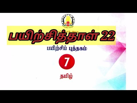 7 Tamil worksheet 22 @Kanishai