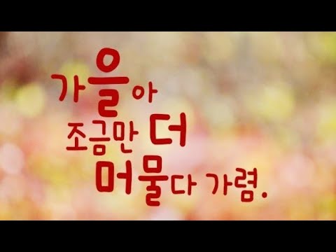 날씨가 추워요. - YouTube