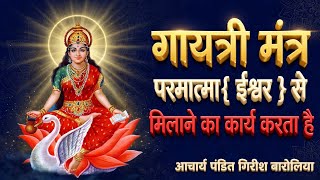 गायत्री मंत्र मनुष्य को परमात्मा तक पहुंचाने का कार्य करता है बारोलिया