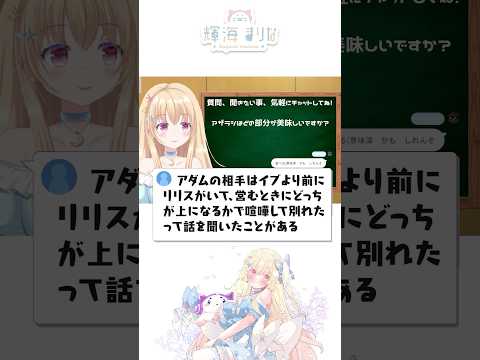 【 雑学 】アダムとイヴのアダムには前妻がいた！！！喧嘩した時は視点を変えよう！！！ #vtuber #shorts