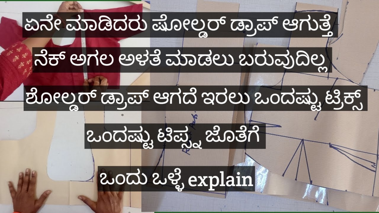 ಬ್ಲೌಸ್  ಶೋಲ್ಡರ್ ಡ್ರಾಪ್ ಆಗುತ್ತೆ ನಿಮ್ಮ ಪ್ರಾಬ್ಲೆಮ್ಸ್ ಗೆ ಸಲ್ಯೂಷನ್blouse shoulder drop problem solution