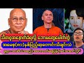 သီတဂူကို ဘယ်သူနောက်ပြောင်လိုက်တာလဲ