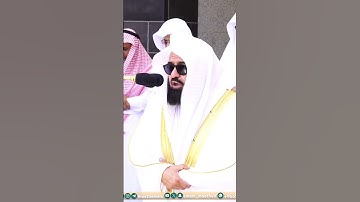 تلاوة خاشعة جداً لفضيلة الشيخ د. عبدالرحمن السديس || ما على الرسول إلا البلاغ