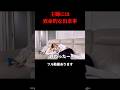嫌な予感が的中しました#shorts