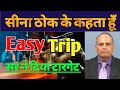 Easy trip share news easy trip share news today ease my trip share latest news