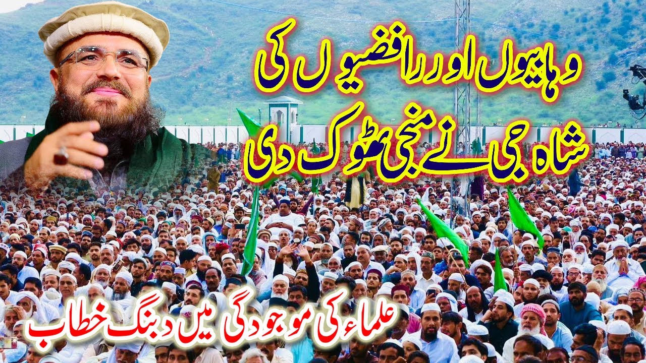 Allama Syed Muzaffar Hussain Shah || Ishq e Rasool ||Hazrat Ameer Muavia ||