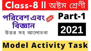 Class 8 Science Model Activity Task part 1 Full Solve #WBBSE