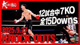 [Down/KO Collection] KNOCK OUTS 25.9.27 Krush.180