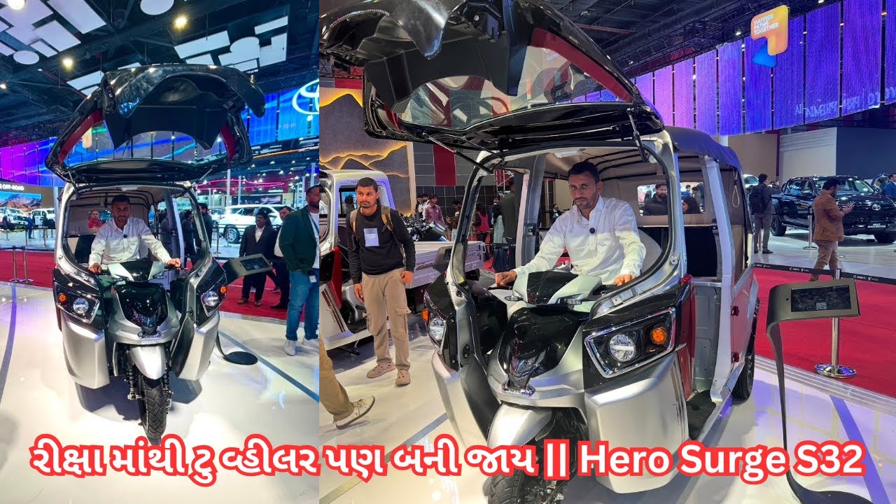 રીક્ષા માંથી ટુ વ્હીલર પણ બની જાય || Hero Surge S32 || 2 wheeler with 3 ...