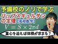 【高校数学(発展)】パップスギュルダンの定理【数Ⅲ】