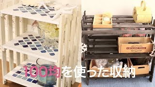 【100均収納まとめ】実はプチプラです♡キュートな収納DIY