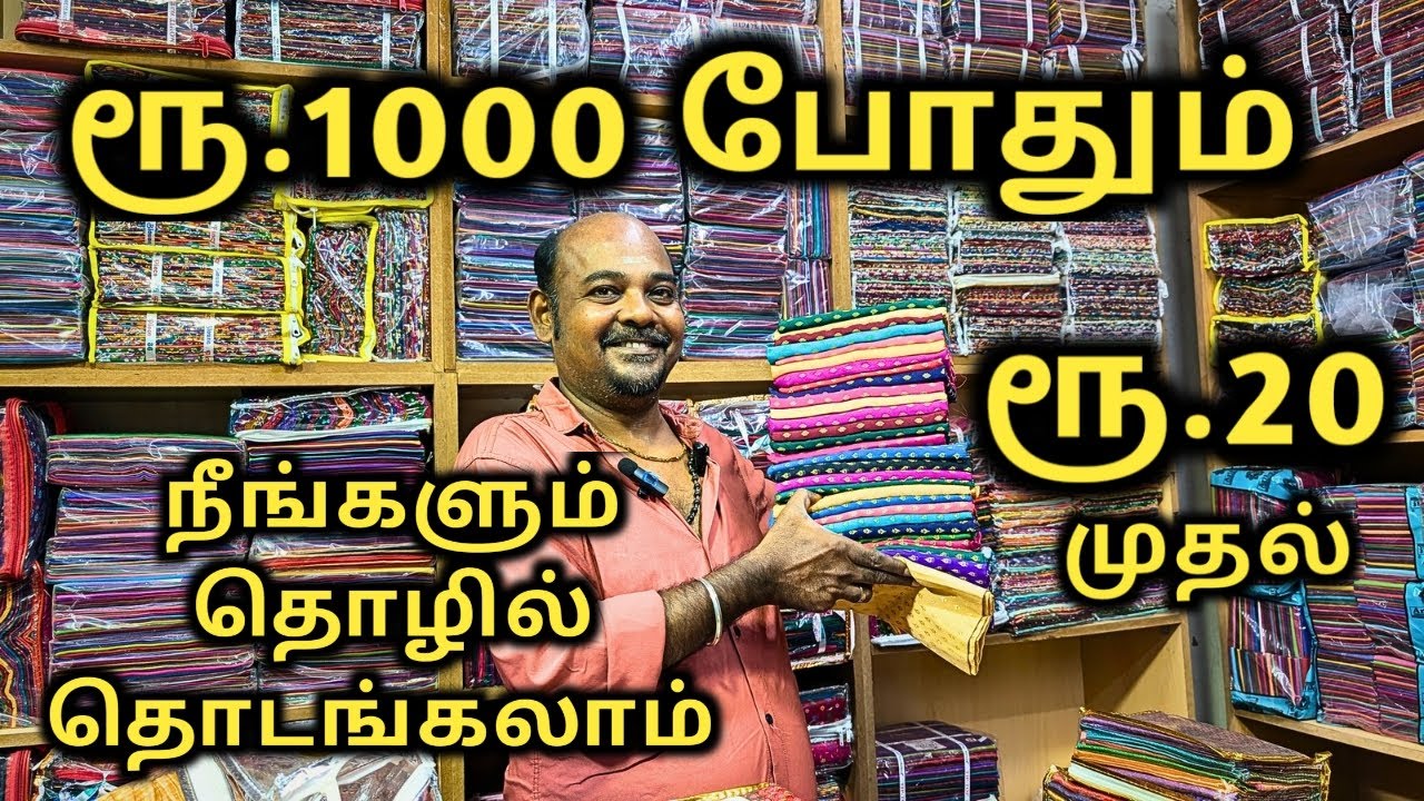 💥ரூ.1000 இருந்த போதும் நீங்களும் தொழில் தொடங்கலாம் | Sri Vinayaga cutpiece centre madurai