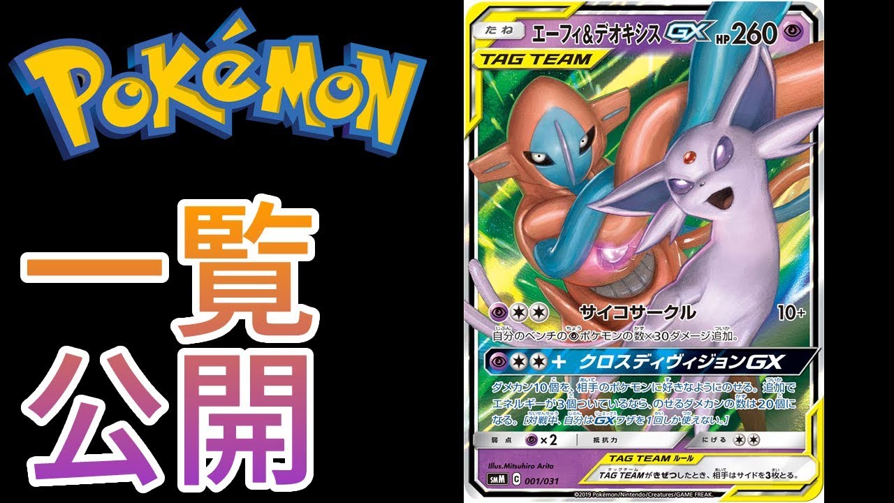 スターターセット エーフィ デオキシスgx 一覧公開 ポケモンカード Youtube