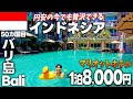 【バリ島】高級ホテルが激安🇮🇩スミニャック、クタ、レギャンのおすすめグルメとカフェ紹介‼️10日間でバリ島にあるMarriott Hotel 3箇所に泊まってみたら最高だった！今回はフェアフィールド
