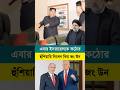এবার ইসরাইলকে কঠোর হুঁশিয়ারি দিলেন উত্তর কোরিয়া? Iran, northkorea, ইরান, ইসরাইল #israel #iran