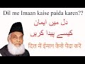 Dil me imaan kaise paida karen by dr israr ahmed