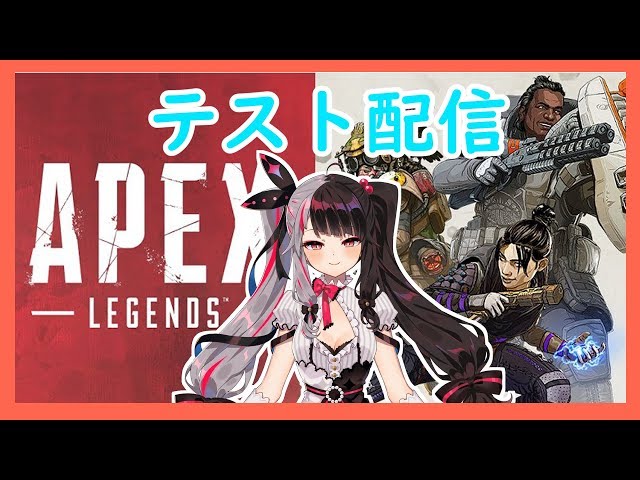 【APEX 】＃００　テスト配信　【夜見れな／にじさんじ】のサムネイル