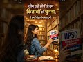 #Tere ishk me #motivation #upsc #civil services #sapna #labsana #ias #ips #zindagi #pyar #prelims 26