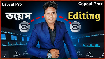 CapCut দিয়ে মোবাইলের ভয়েস ভিডিও এডিটিং করুন || CapCut Voice Video Editing Tutorial