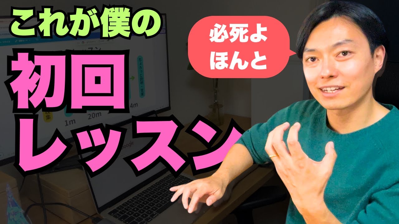 全部包み隠さずお伝えします。【日本語講師の初回レッスン/preply/italki】