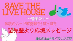 ライブハウスtsp花小金井 Youtube