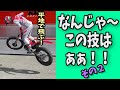 ぶっ刺し先生トライアル技解説