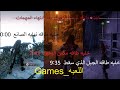 خليه طاقه نهايه الصانع مكمن الزخيره الجبل الذي سقط بعد نهايه المهمه Horizon هوريزن زيرو دون خليه طاقه نهايه الصانع مكمن الزخيره الجبل الذي سقط بعد نهايه المهمه Horizon هوريزن زيرو دون