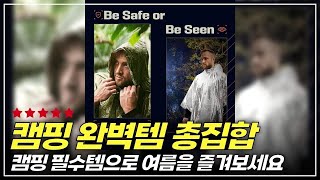 캠핑의 질을 높여주는 필수 아이템! 편리한 캠핑의자와 테이블 조합 완벽 분석