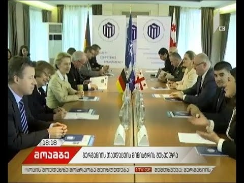 გერმანიის თავდაცვის მინისტრი საქართვლოს თავდაცვის ინსტიტუციური აღმშენებლობის სკოლას ეწვია