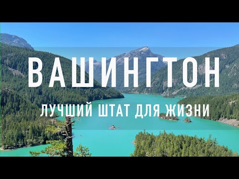 Видео: Насколько велик Рентон Вашингтон?