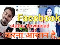 how to download facebook status full information in hindi by tech guru Ji som