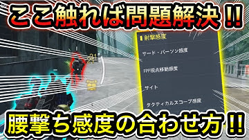 【CoDモバイル】バトロワ　ここ触れば問題解決‼︎腰撃ち感度の合わせ方を紹介‼︎
