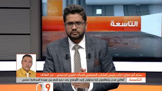 مدرم أبوسراج: لم يتغير حال المواطن البسيط في عدن والوضع يزداد سوءاً